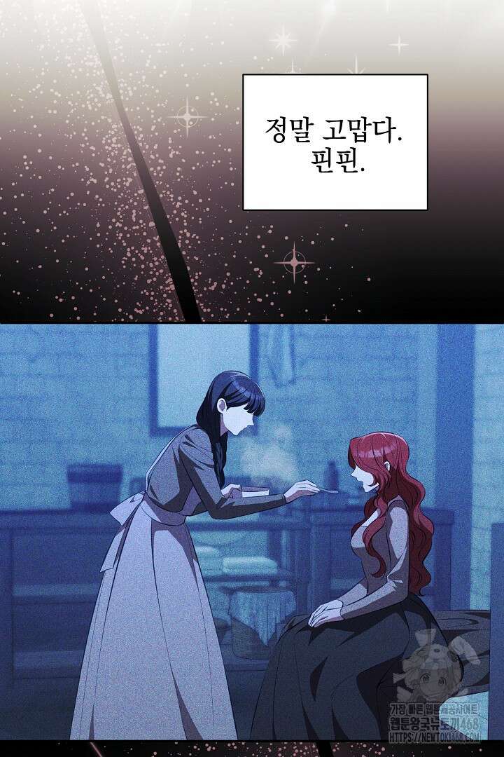 폭군에게 찍힌 민폐 황후입니다 44화 46