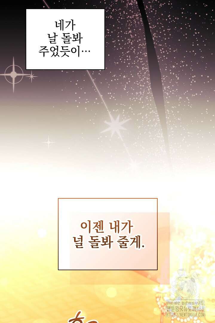 폭군에게 찍힌 민폐 황후입니다 44화 47