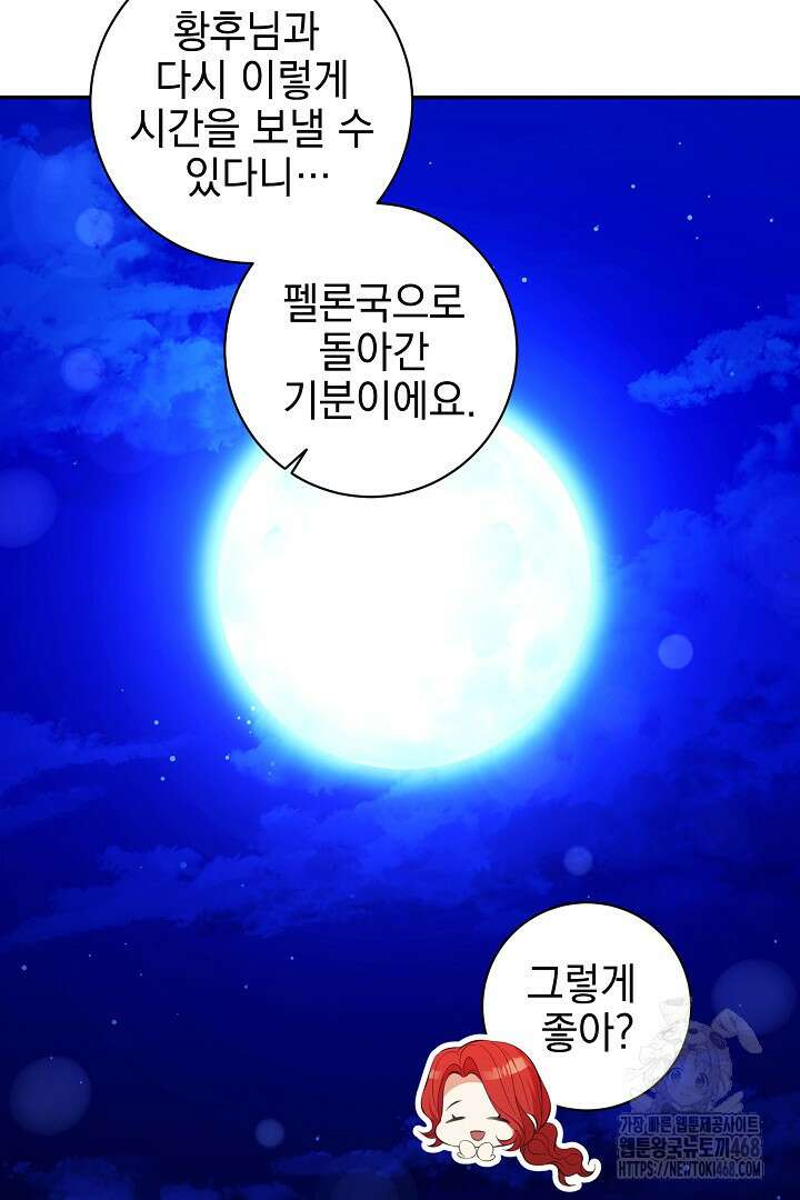 폭군에게 찍힌 민폐 황후입니다 44화 52