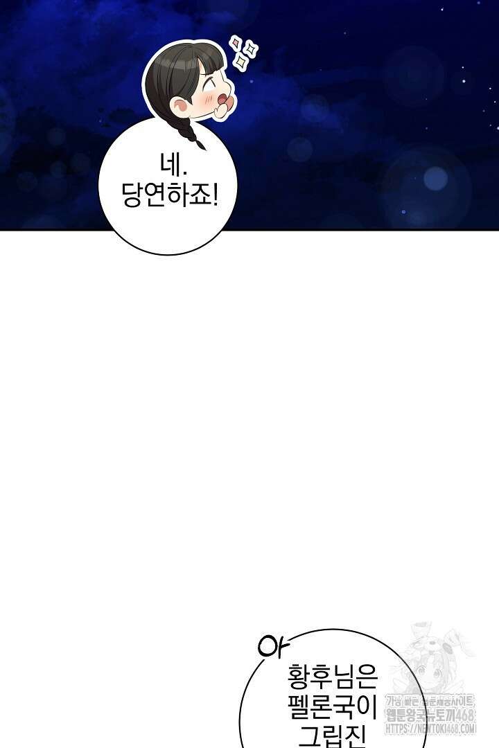 폭군에게 찍힌 민폐 황후입니다 44화 53
