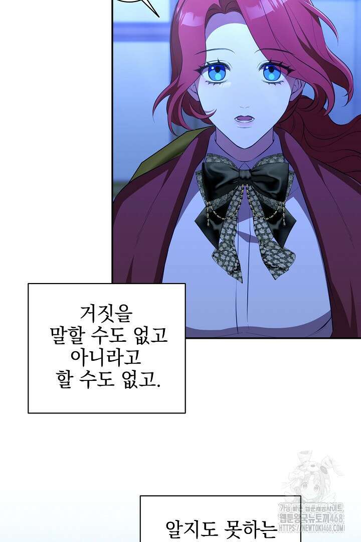 폭군에게 찍힌 민폐 황후입니다 44화 55