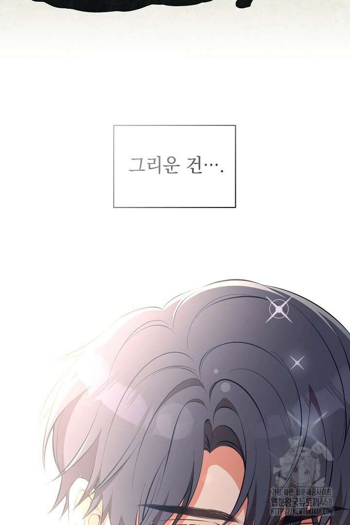 폭군에게 찍힌 민폐 황후입니다 44화 57