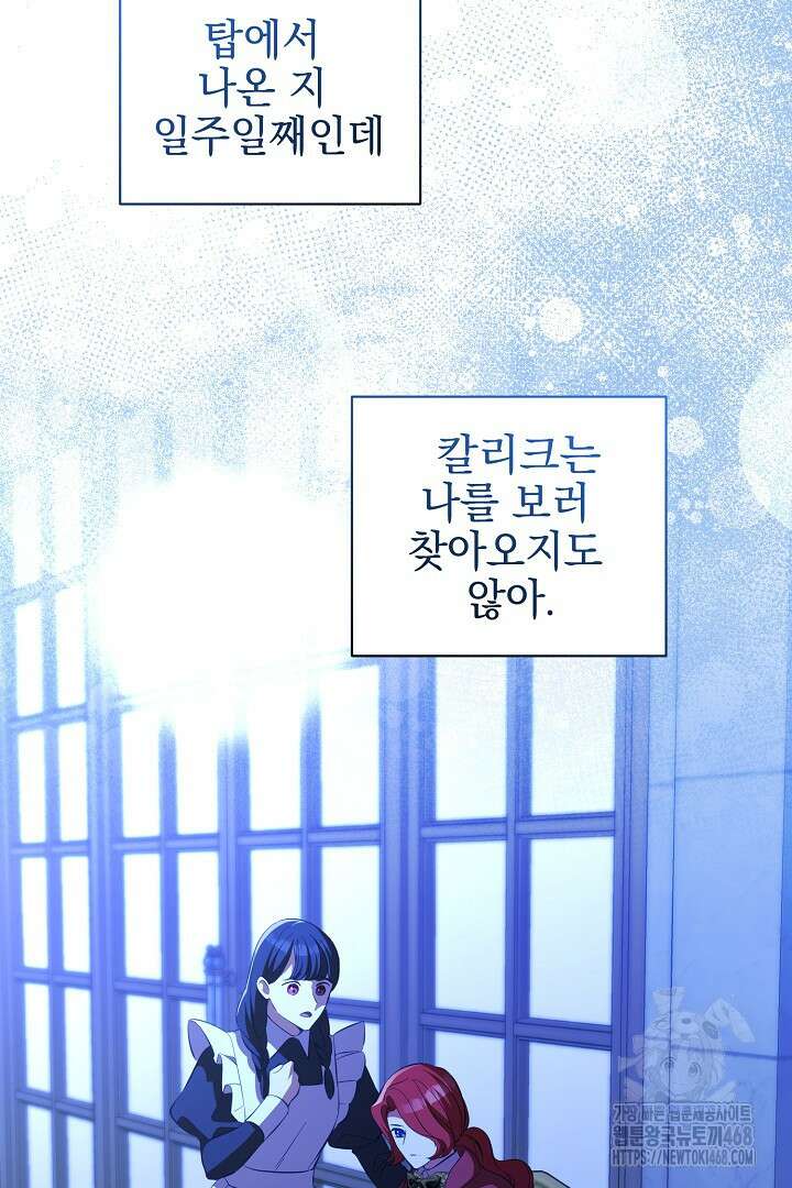 폭군에게 찍힌 민폐 황후입니다 44화 60