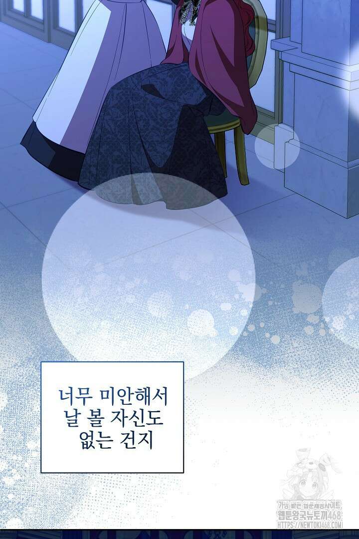 폭군에게 찍힌 민폐 황후입니다 44화 61