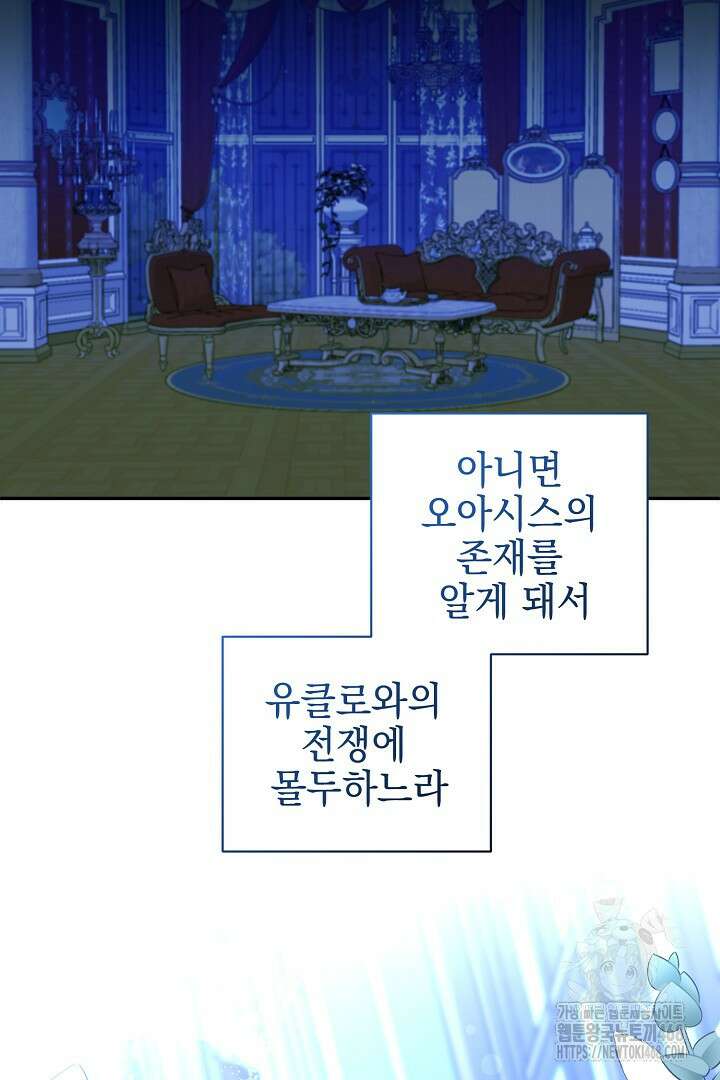 폭군에게 찍힌 민폐 황후입니다 44화 62