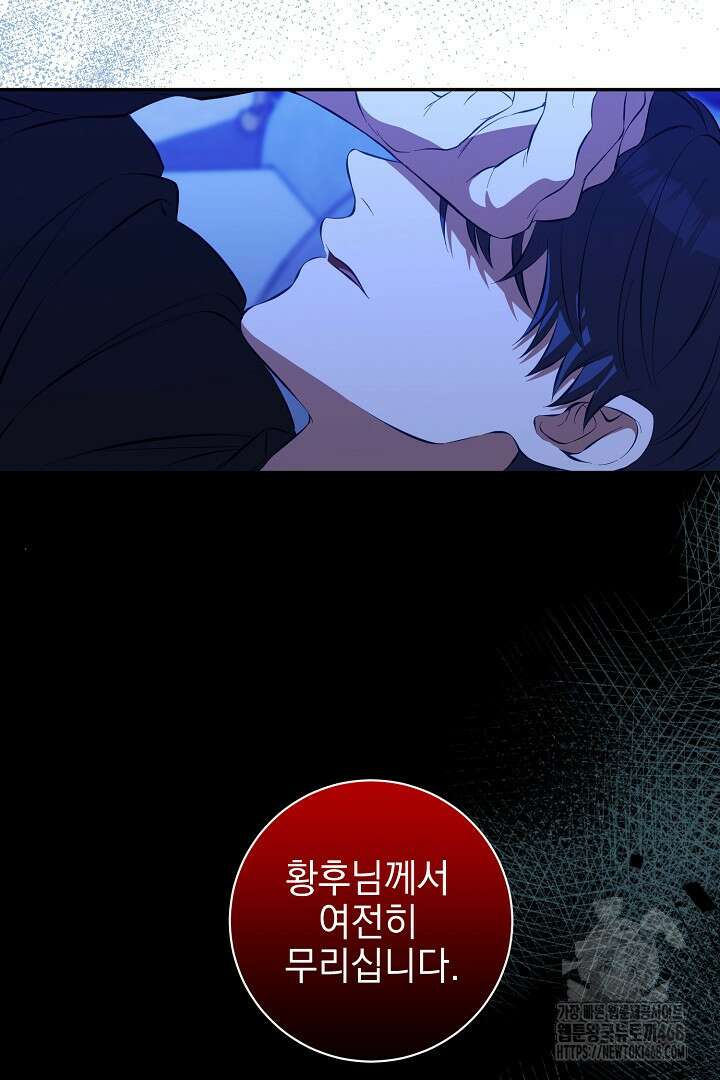 폭군에게 찍힌 민폐 황후입니다 44화 67
