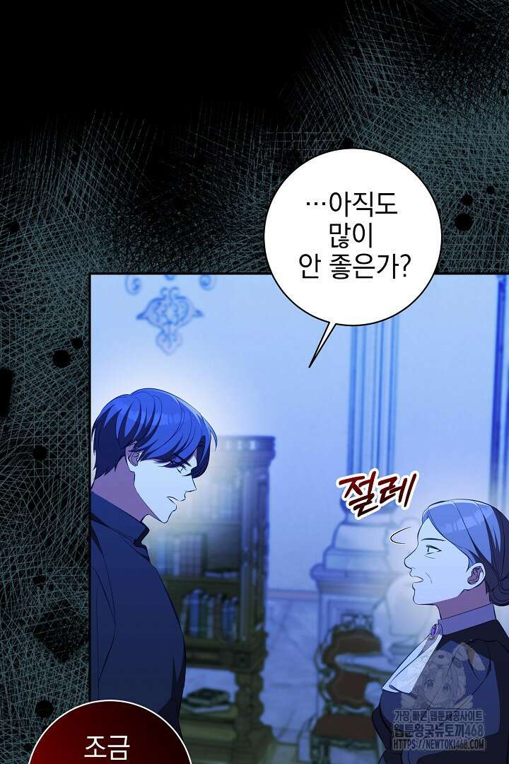 폭군에게 찍힌 민폐 황후입니다 44화 68