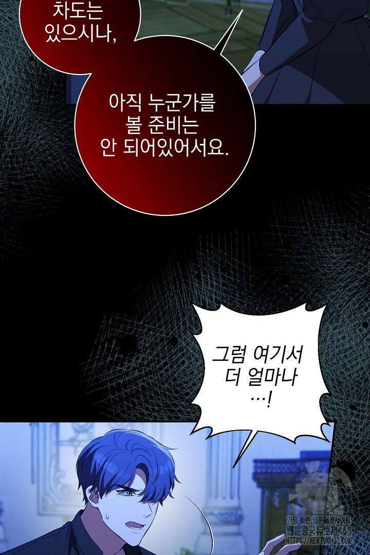 폭군에게 찍힌 민폐 황후입니다 44화 69