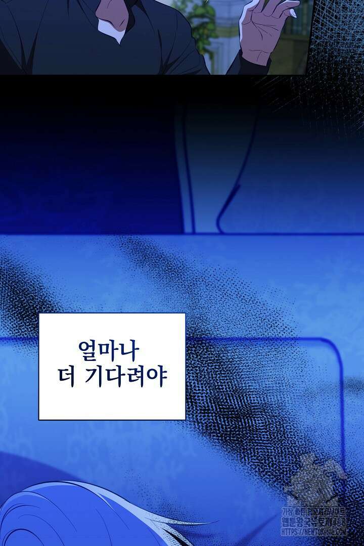 폭군에게 찍힌 민폐 황후입니다 44화 70
