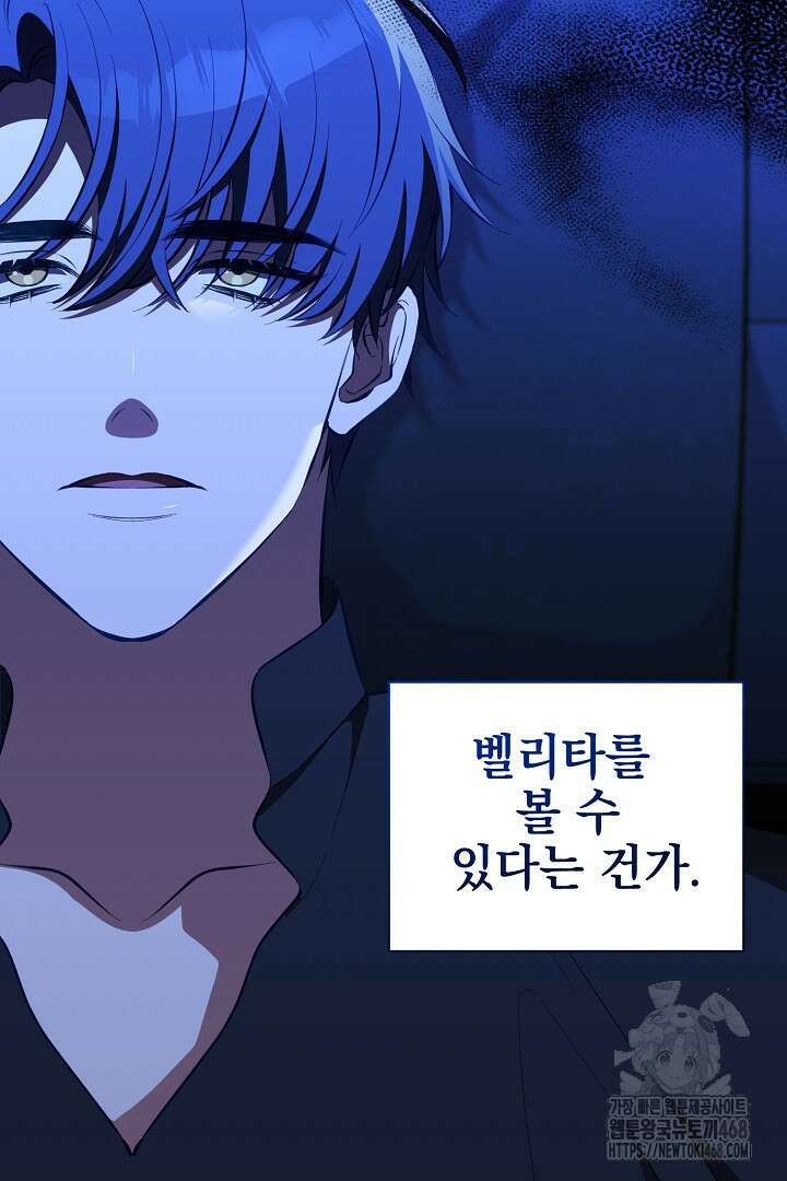 폭군에게 찍힌 민폐 황후입니다 44화 71