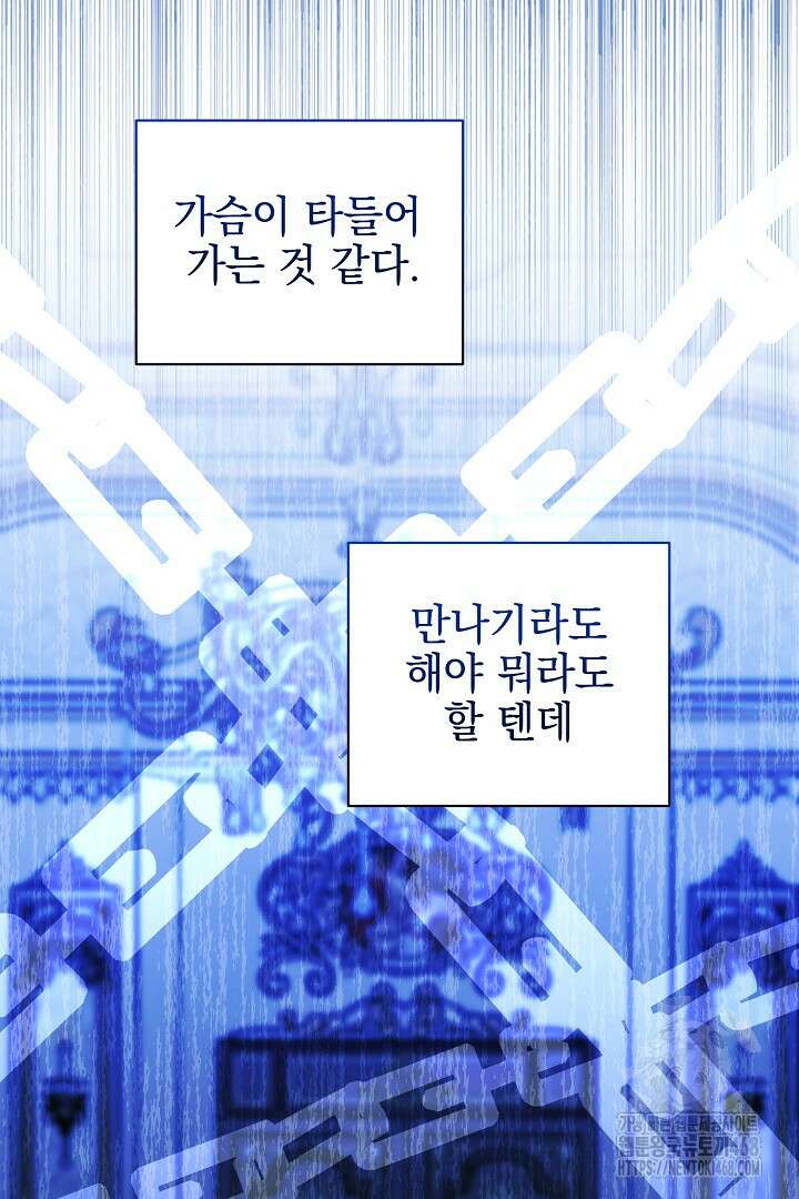 폭군에게 찍힌 민폐 황후입니다 44화 73