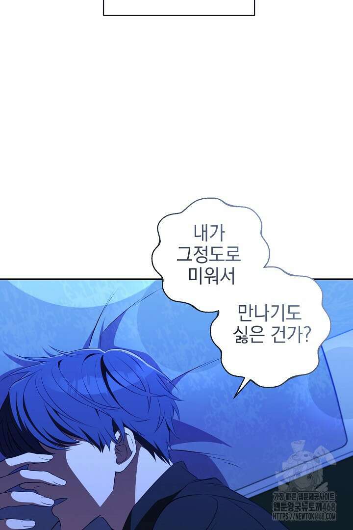 폭군에게 찍힌 민폐 황후입니다 44화 75