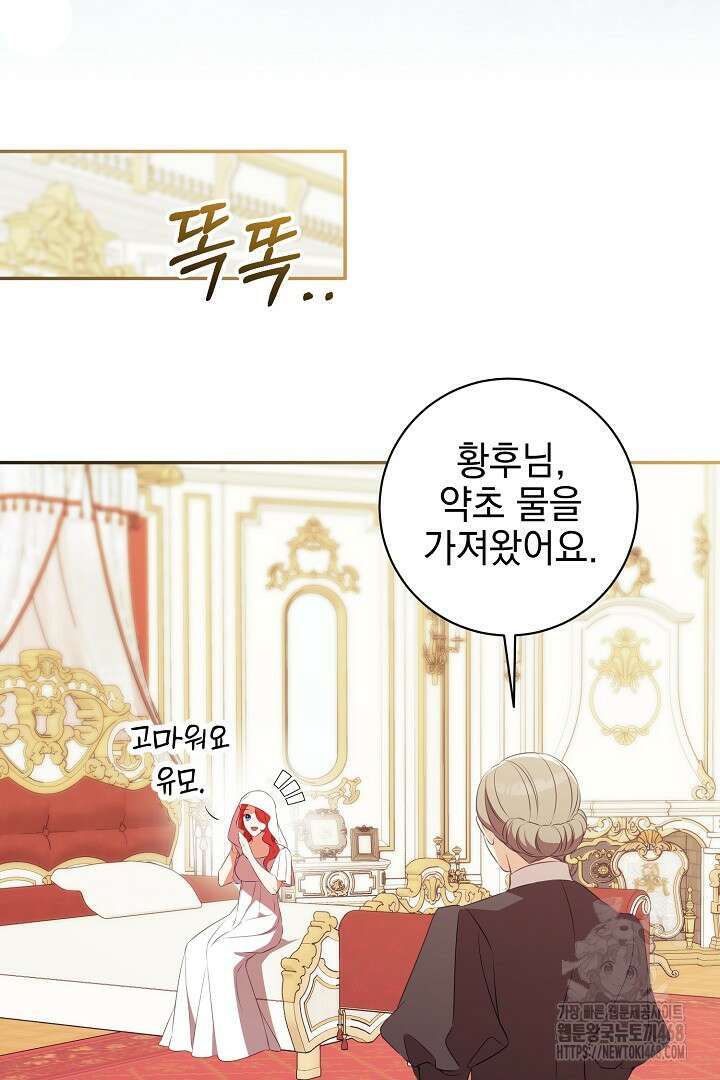 폭군에게 찍힌 민폐 황후입니다 44화 77