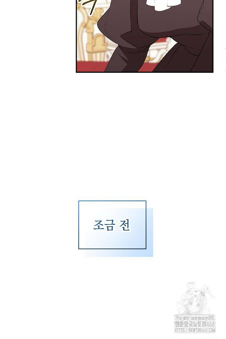 폭군에게 찍힌 민폐 황후입니다 44화 79