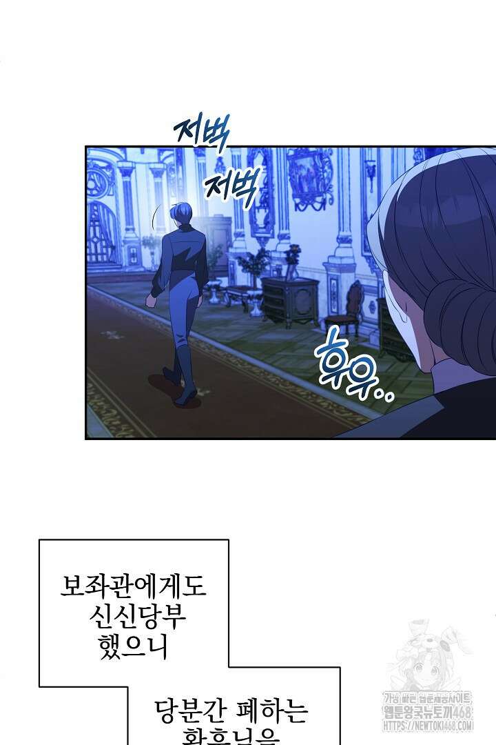 폭군에게 찍힌 민폐 황후입니다 44화 81