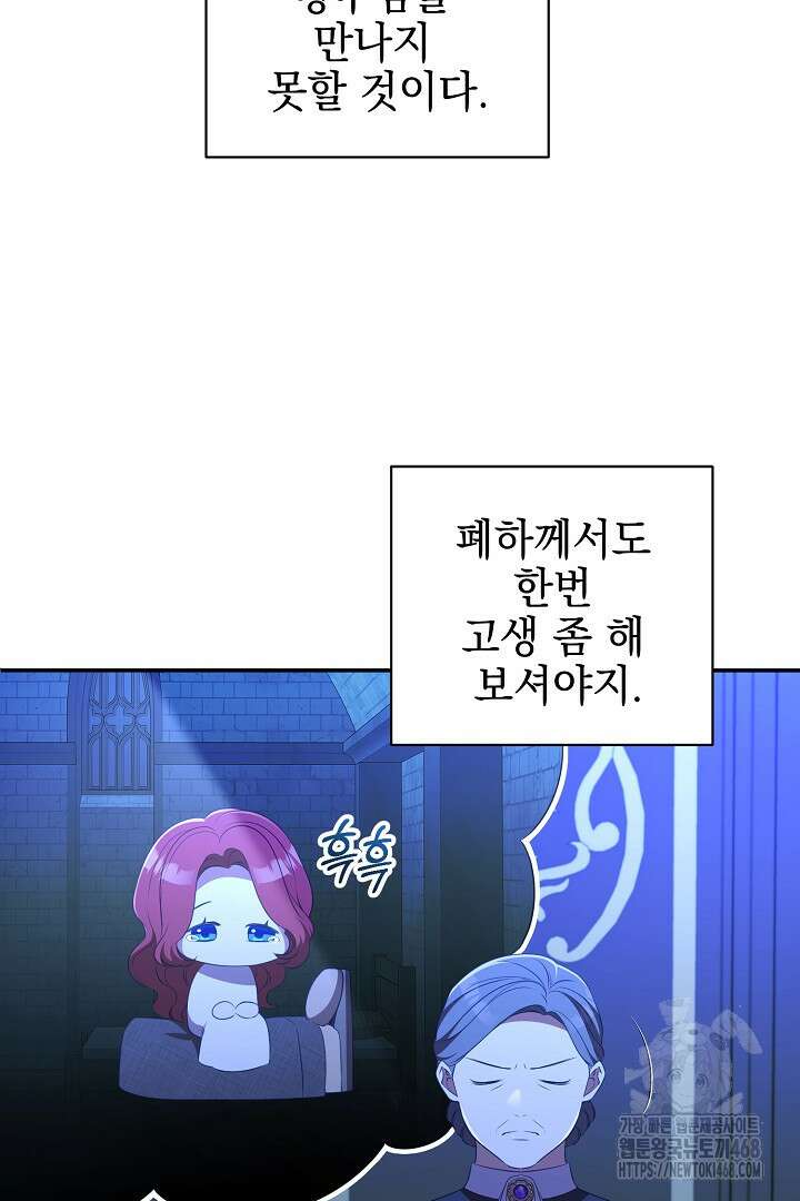 폭군에게 찍힌 민폐 황후입니다 44화 82