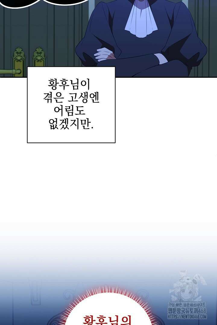 폭군에게 찍힌 민폐 황후입니다 44화 83