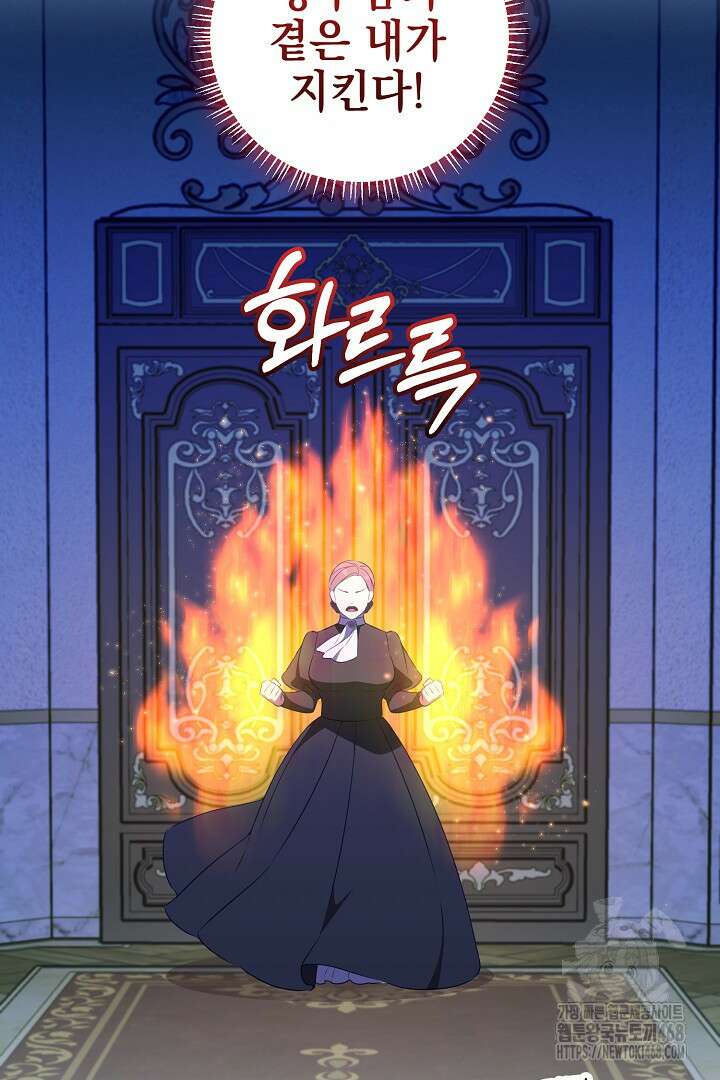 폭군에게 찍힌 민폐 황후입니다 44화 84