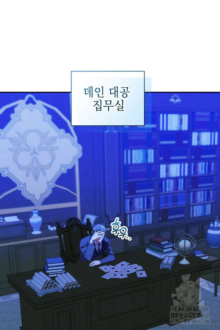폭군에게 찍힌 민폐 황후입니다 44화 86