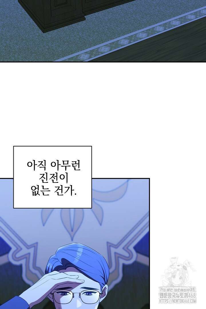 폭군에게 찍힌 민폐 황후입니다 44화 87