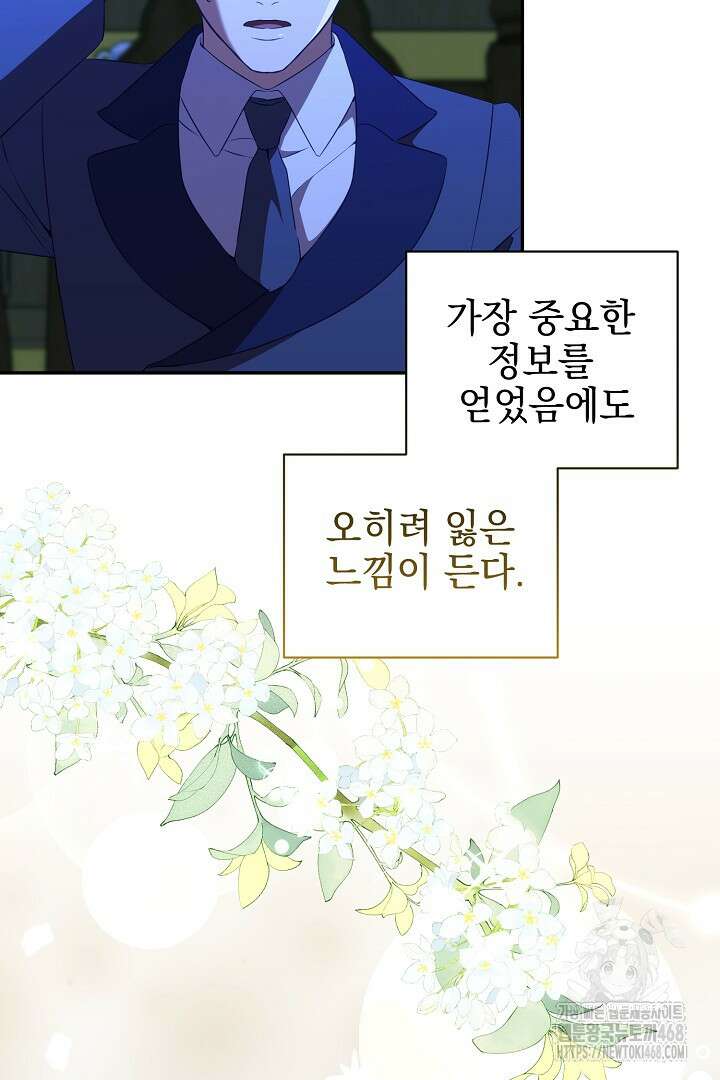 폭군에게 찍힌 민폐 황후입니다 44화 88