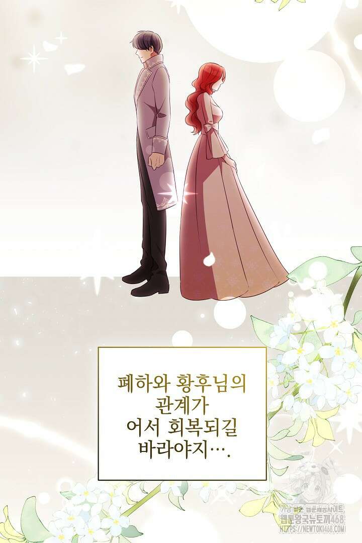 폭군에게 찍힌 민폐 황후입니다 44화 89