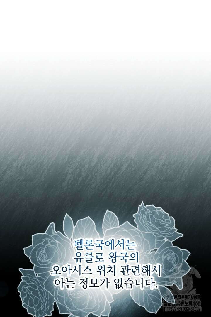폭군에게 찍힌 민폐 황후입니다 44화 92