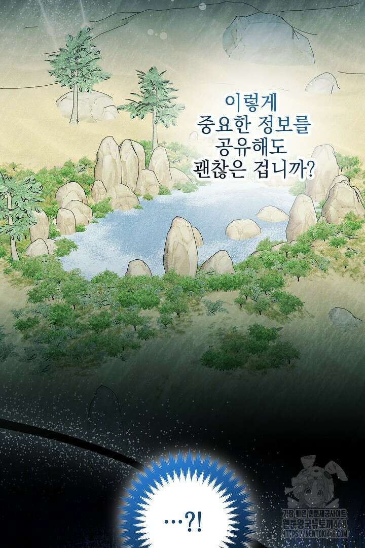 폭군에게 찍힌 민폐 황후입니다 44화 94