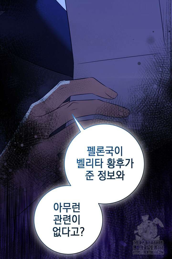 폭군에게 찍힌 민폐 황후입니다 44화 96