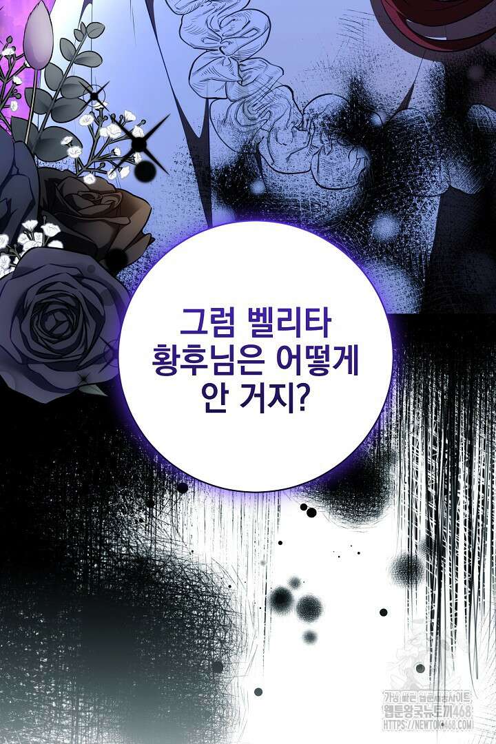 폭군에게 찍힌 민폐 황후입니다 44화 98