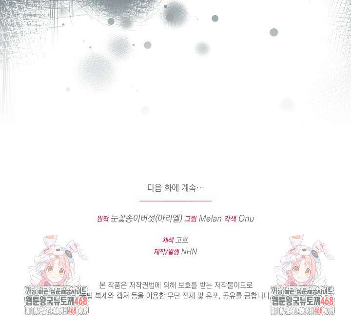 폭군에게 찍힌 민폐 황후입니다 44화 99