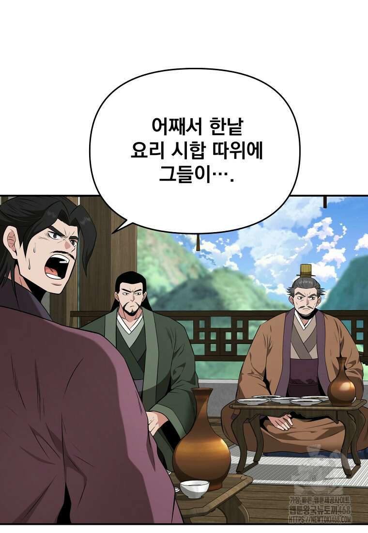 천하제일 곤륜객잔 64화 3
