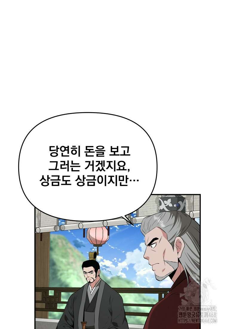 천하제일 곤륜객잔 64화 4