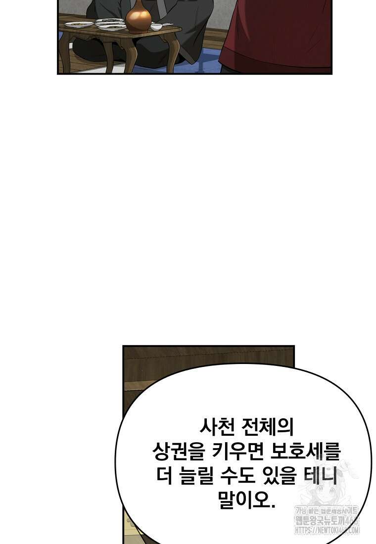 천하제일 곤륜객잔 64화 5