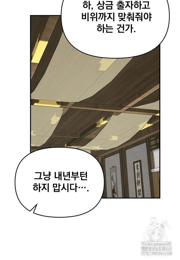 천하제일 곤륜객잔 64화 8