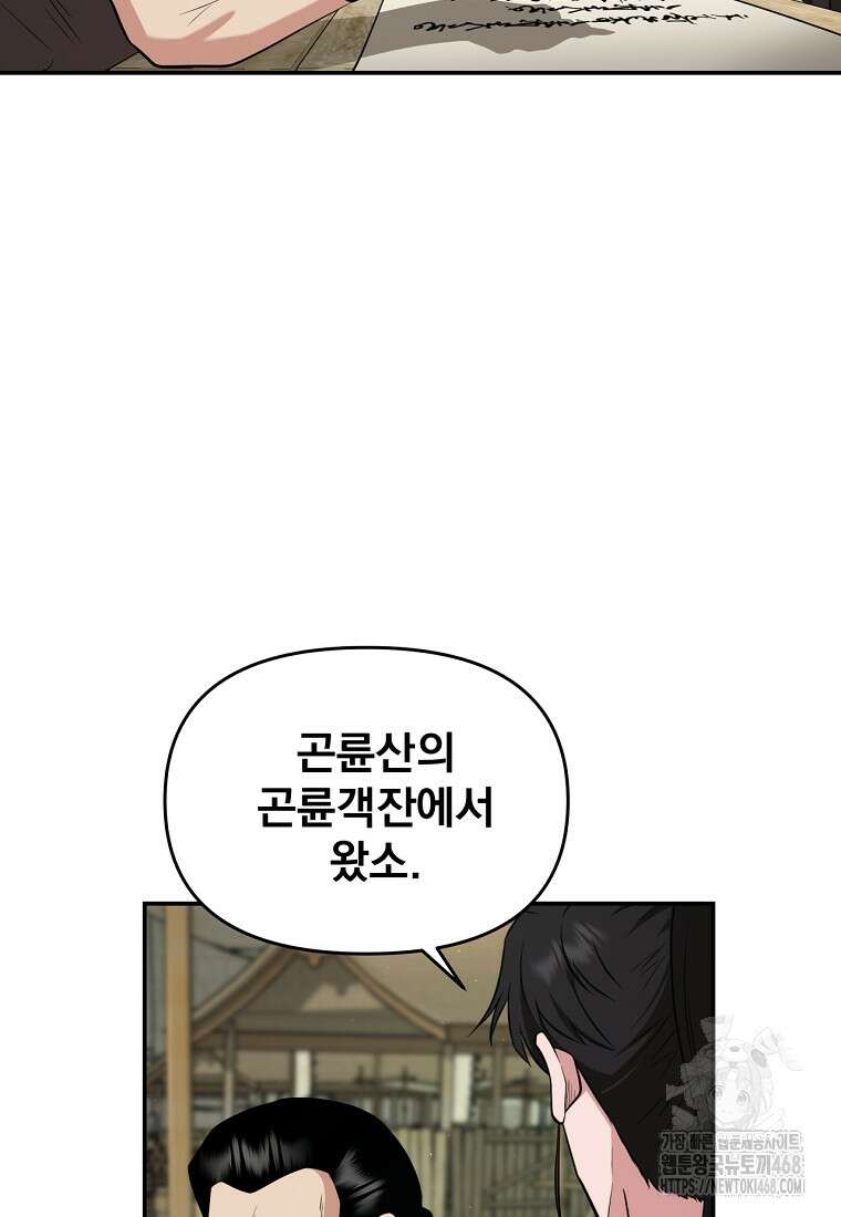 천하제일 곤륜객잔 64화 14
