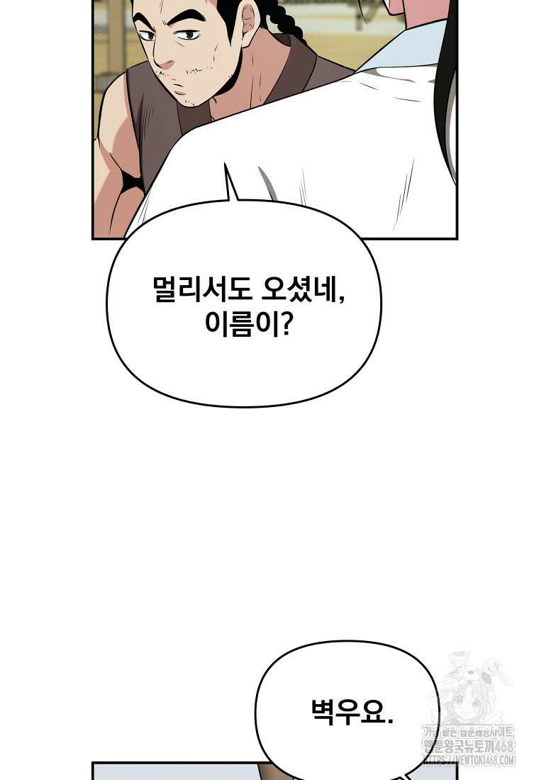 천하제일 곤륜객잔 64화 15