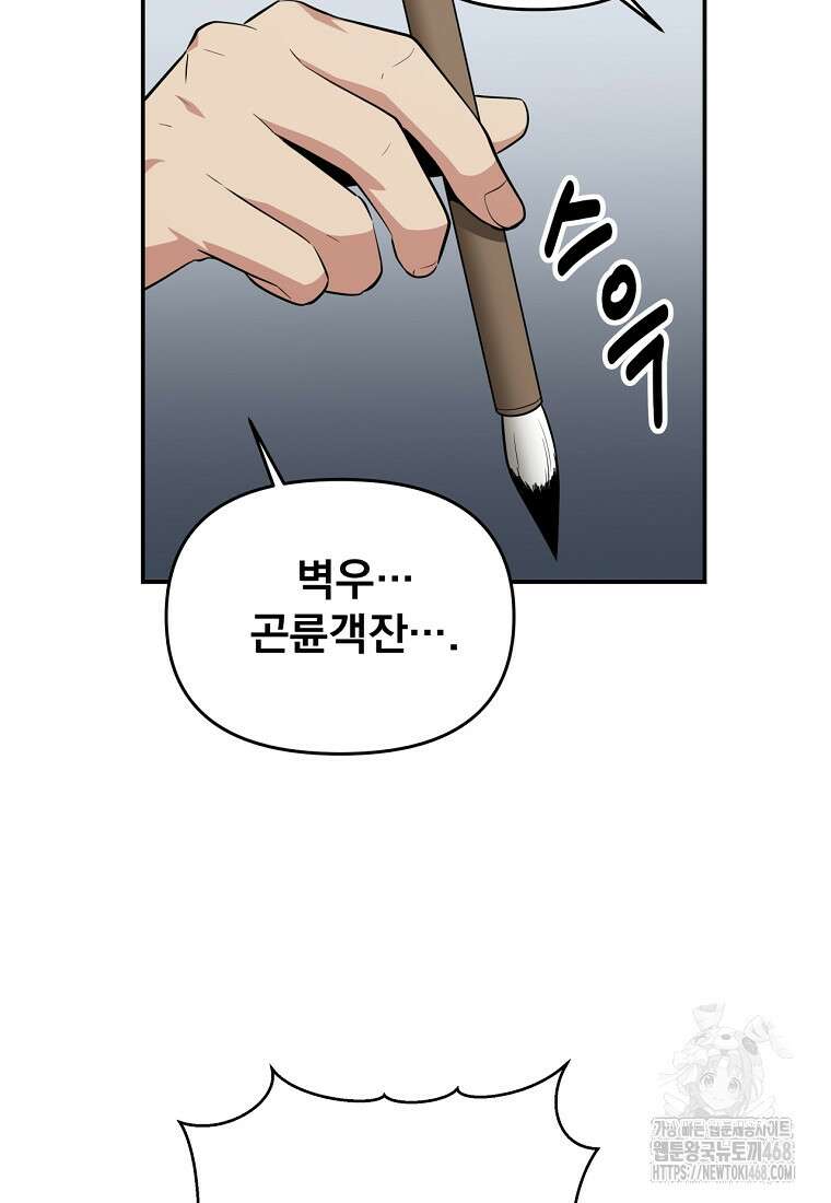 천하제일 곤륜객잔 64화 16