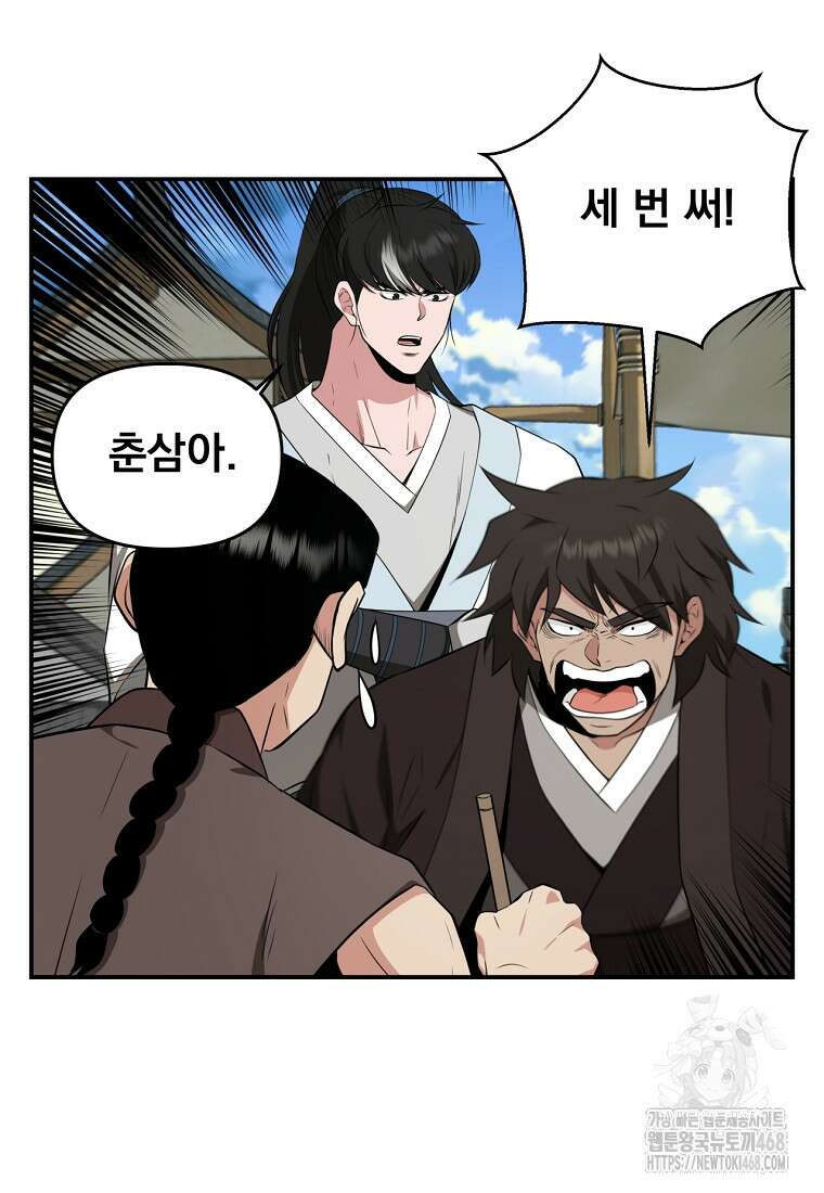 천하제일 곤륜객잔 64화 18