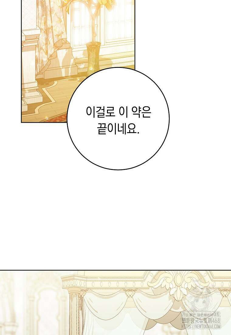 죽어 줘, 라는 말을 들었다 31화 2