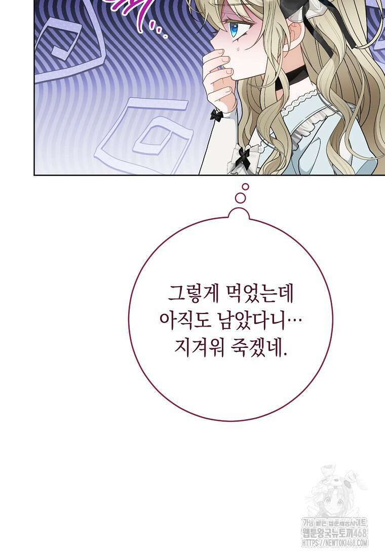 죽어 줘, 라는 말을 들었다 31화 6