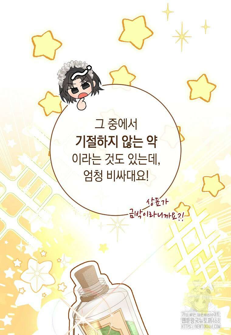 죽어 줘, 라는 말을 들었다 31화 7