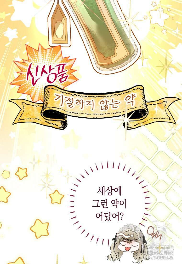 죽어 줘, 라는 말을 들었다 31화 8