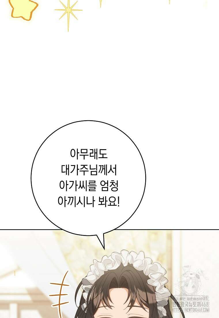 죽어 줘, 라는 말을 들었다 31화 9