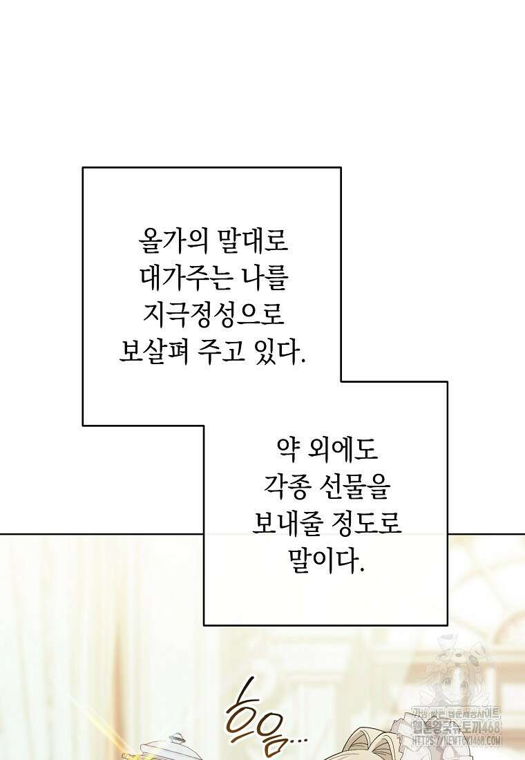 죽어 줘, 라는 말을 들었다 31화 11