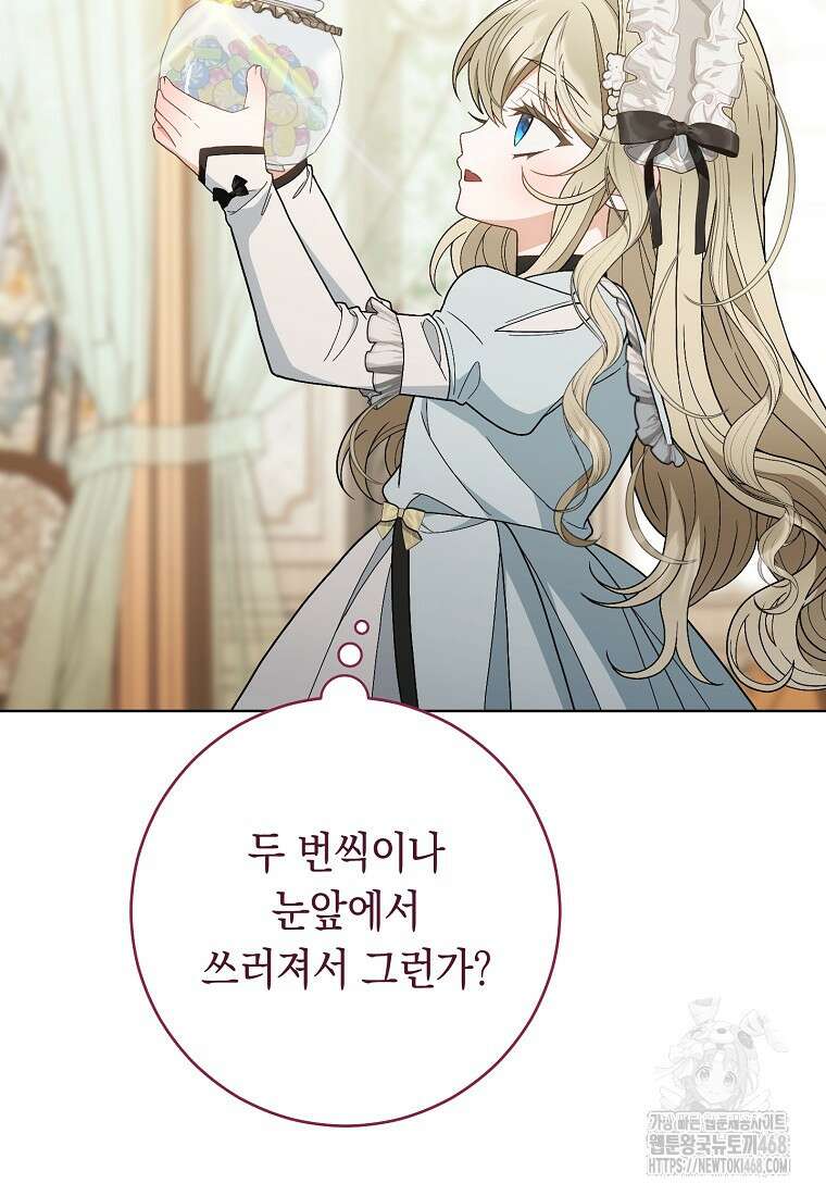 죽어 줘, 라는 말을 들었다 31화 12