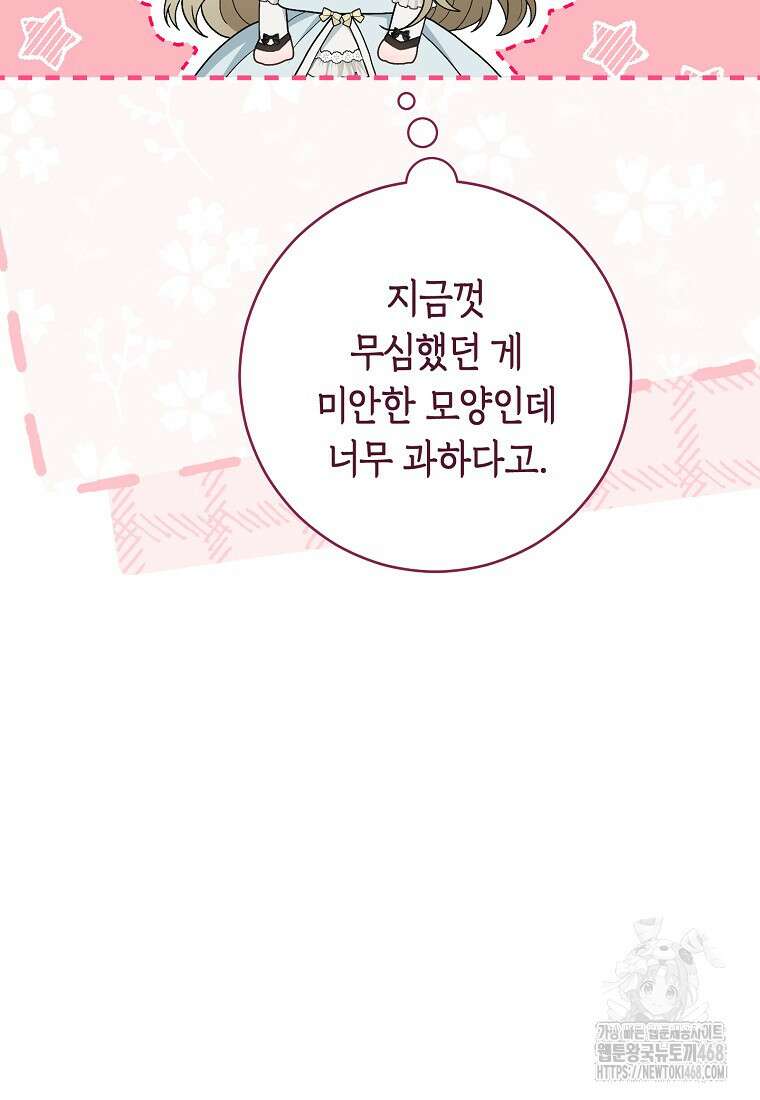 죽어 줘, 라는 말을 들었다 31화 15