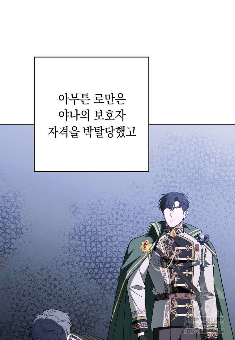 죽어 줘, 라는 말을 들었다 31화 16