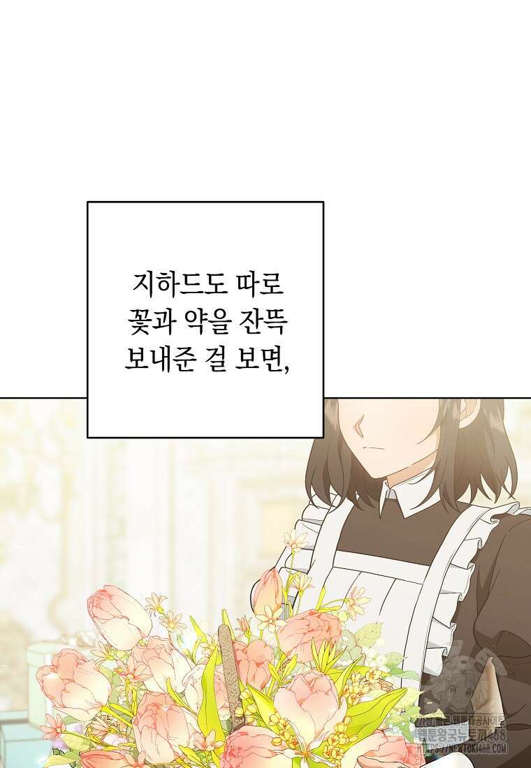죽어 줘, 라는 말을 들었다 31화 18
