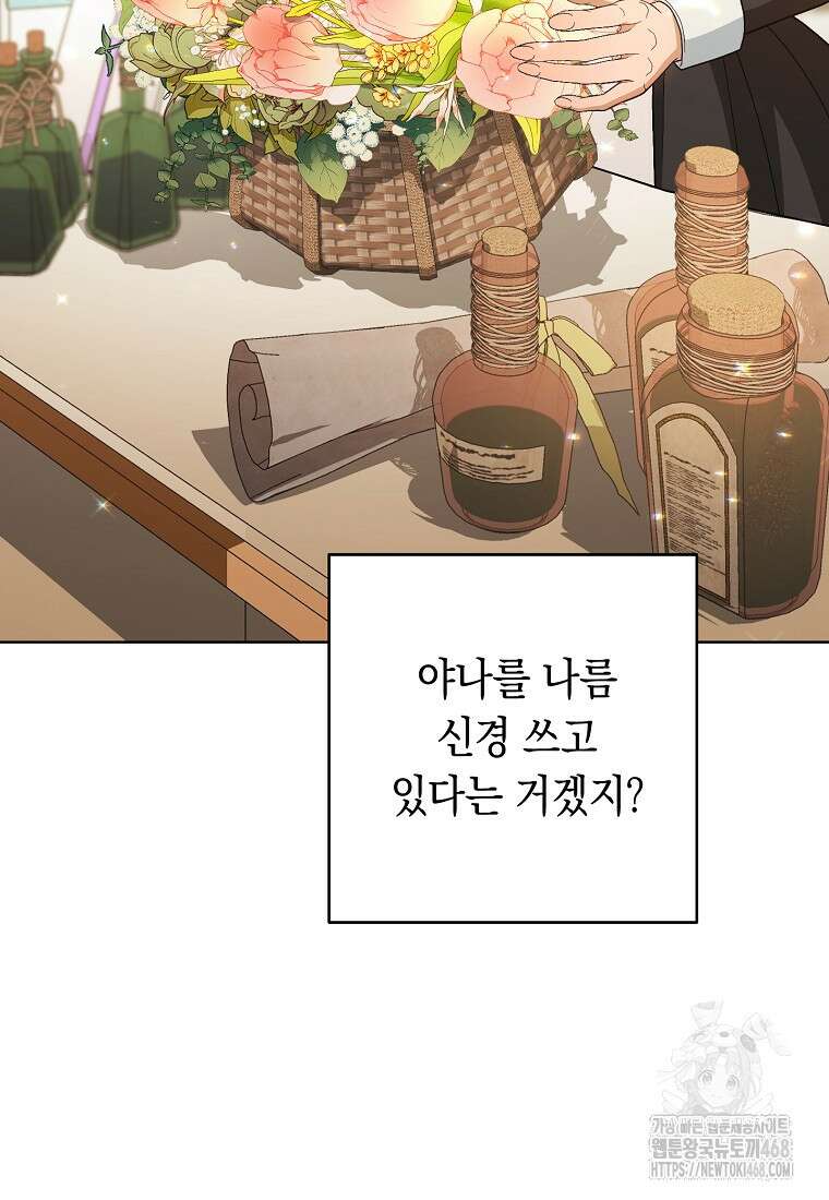 죽어 줘, 라는 말을 들었다 31화 19